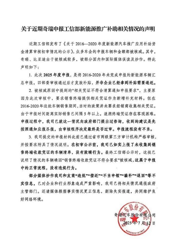 奇瑞汽车回应.jpg