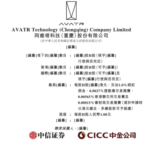 副本累计亏损超百亿车企强冲IPO 阿维塔为何急于上市?(2)434.png