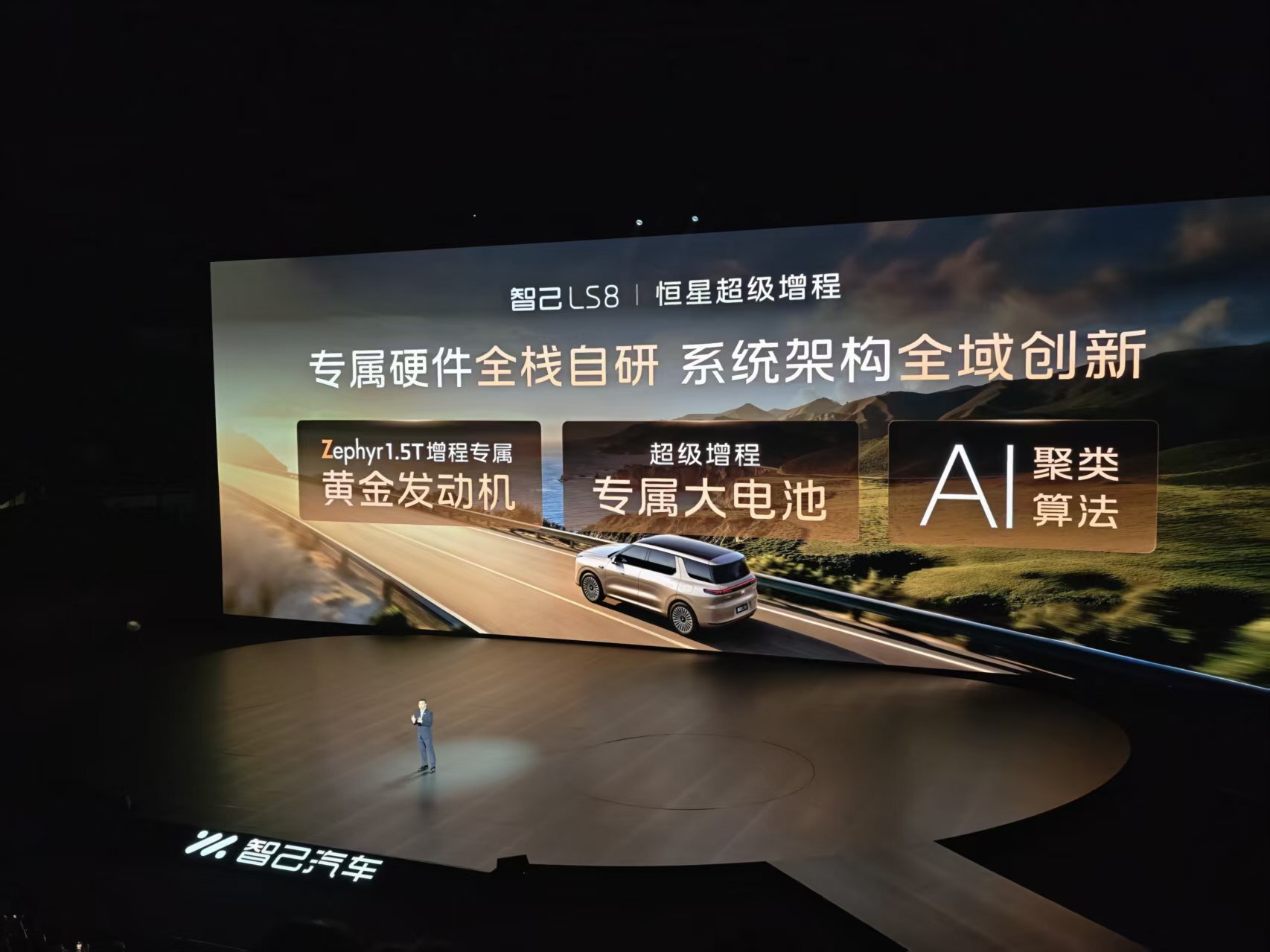 全系标配数百项高价值配置智己LS8上市要让消费者“不纠结”(图3)