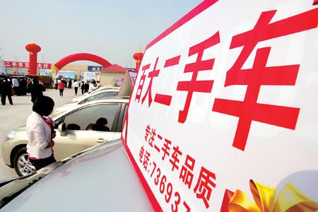 首个二手车评估国家标准即将出台_中国经济网