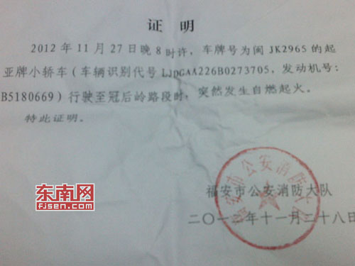 起亚轿车闹市莫名自燃宁德中越起亚4s店被指欺诈